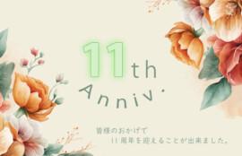 11周年記念キャンペーン｜valan成田