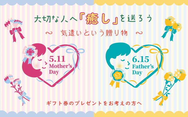 ギフト券「母の日・父の日」|成田市no サロンvalan