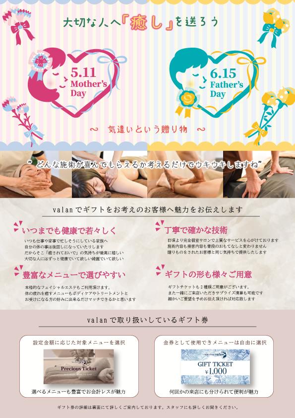 ギフト券「母の日・父の日」|成田市no サロンvalan