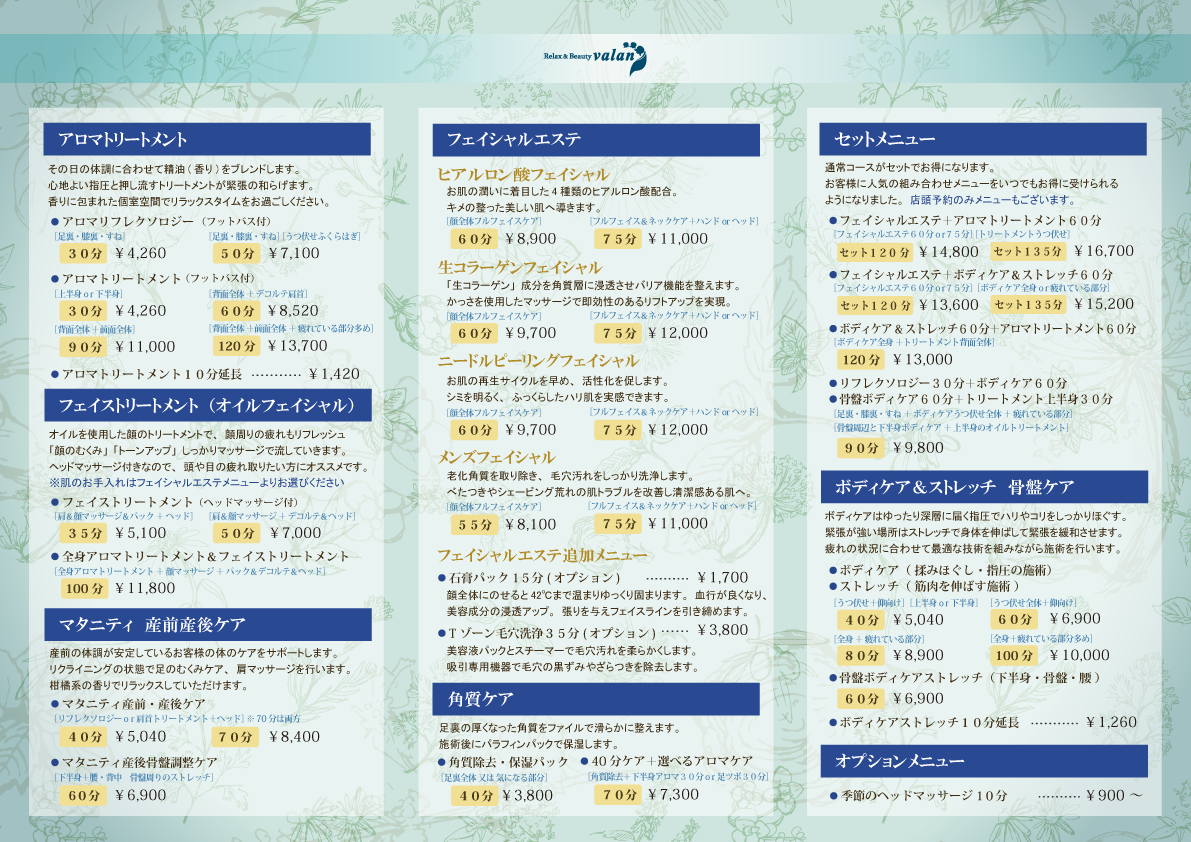2026年1月1日より新しいメニュー表へ移行｜サロンメニュー料金改定