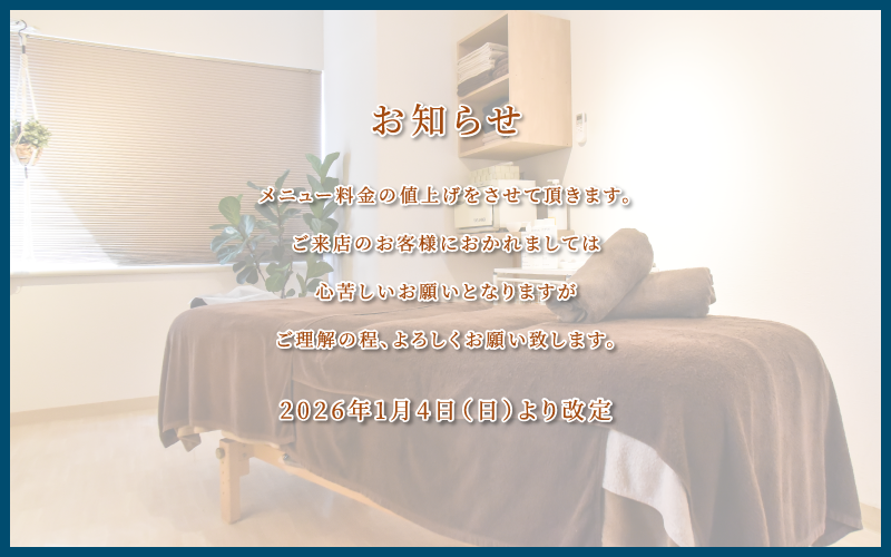 2026年1月1日よりサロンメニュー料金改定